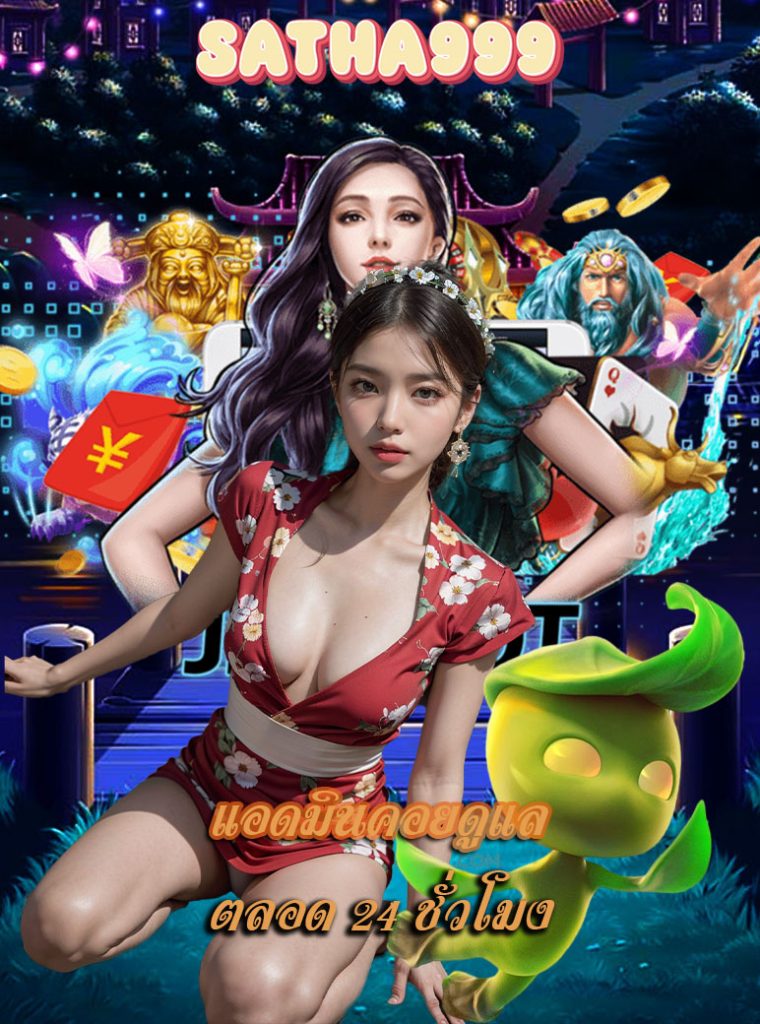 satha999 แจกเครดิตฟรี